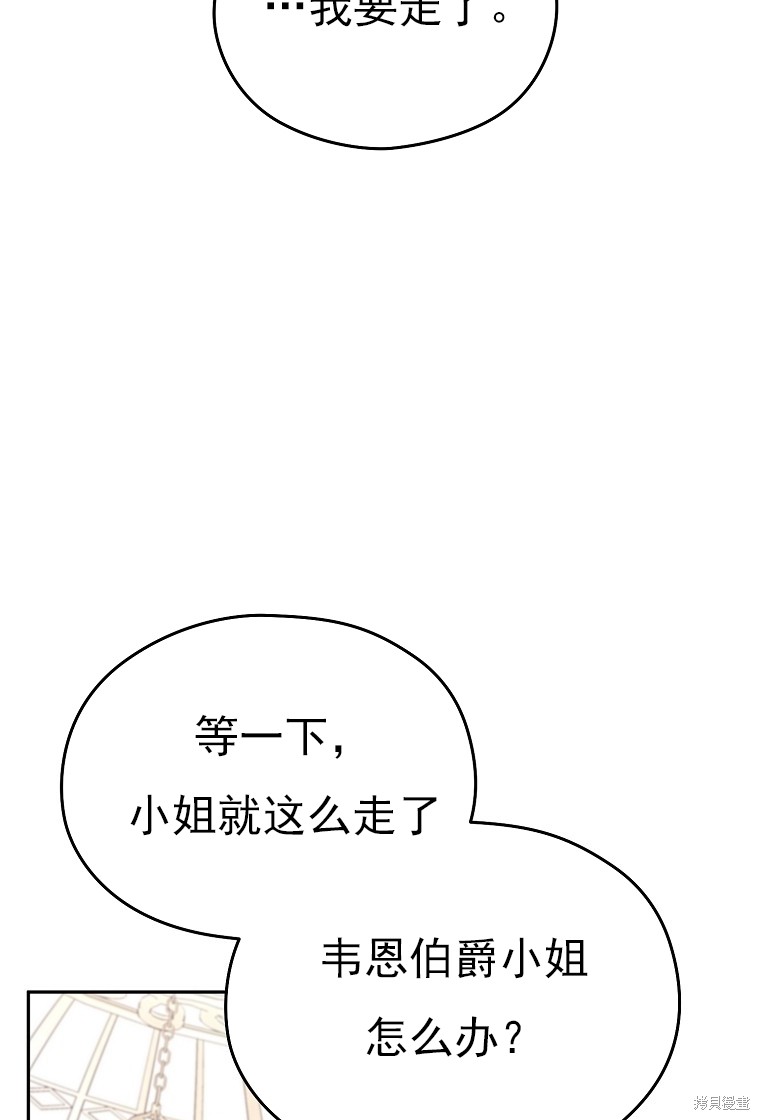《我亲爱的阿斯特》第37话 第43页