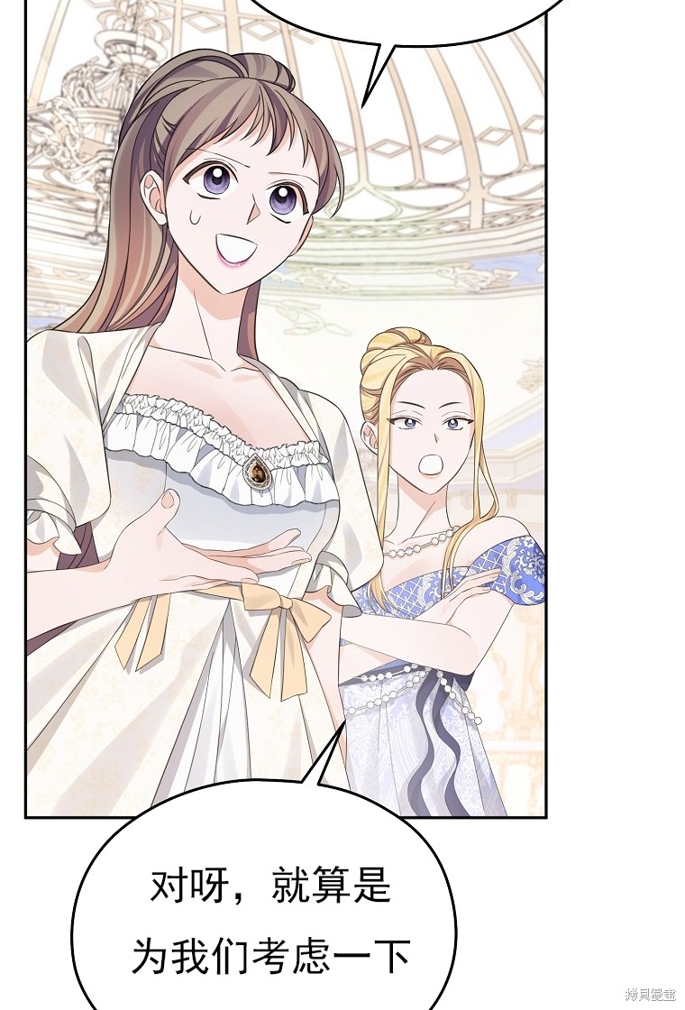 《我亲爱的阿斯特》第37话 第44页