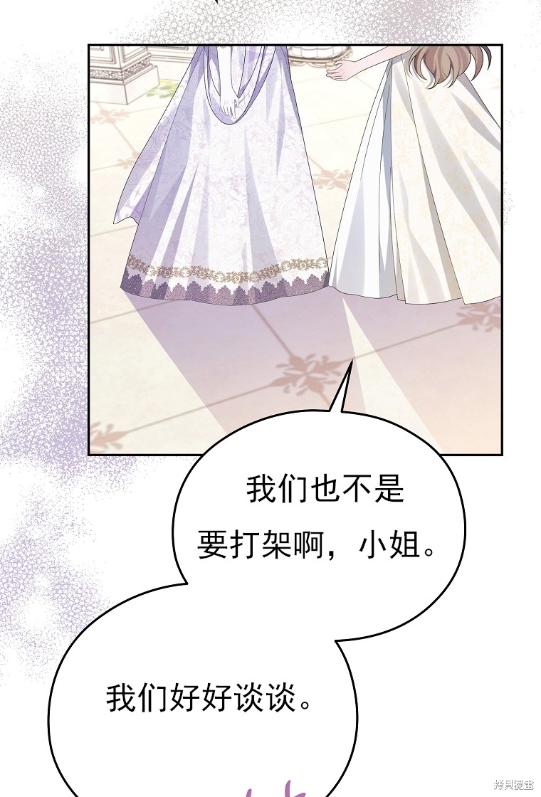 《我亲爱的阿斯特》第37话 第46页