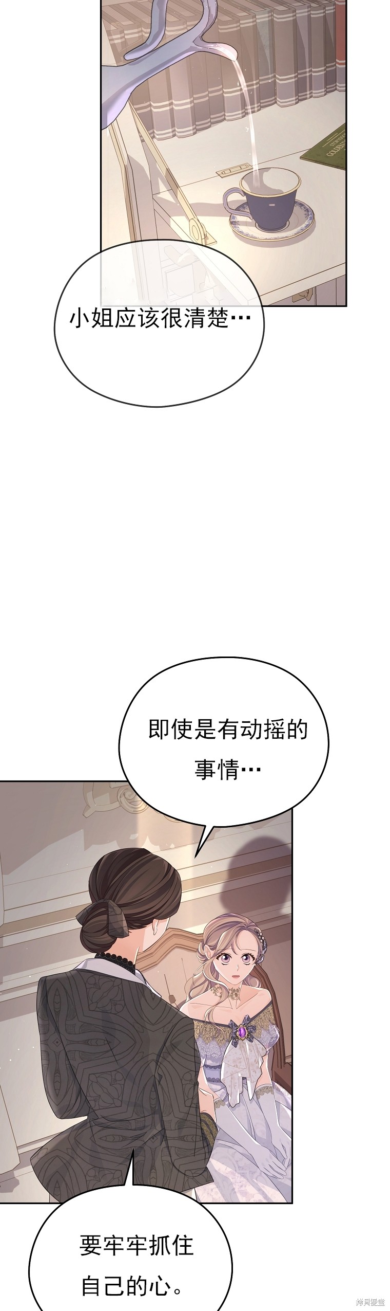 《我亲爱的阿斯特》第37话 第5页