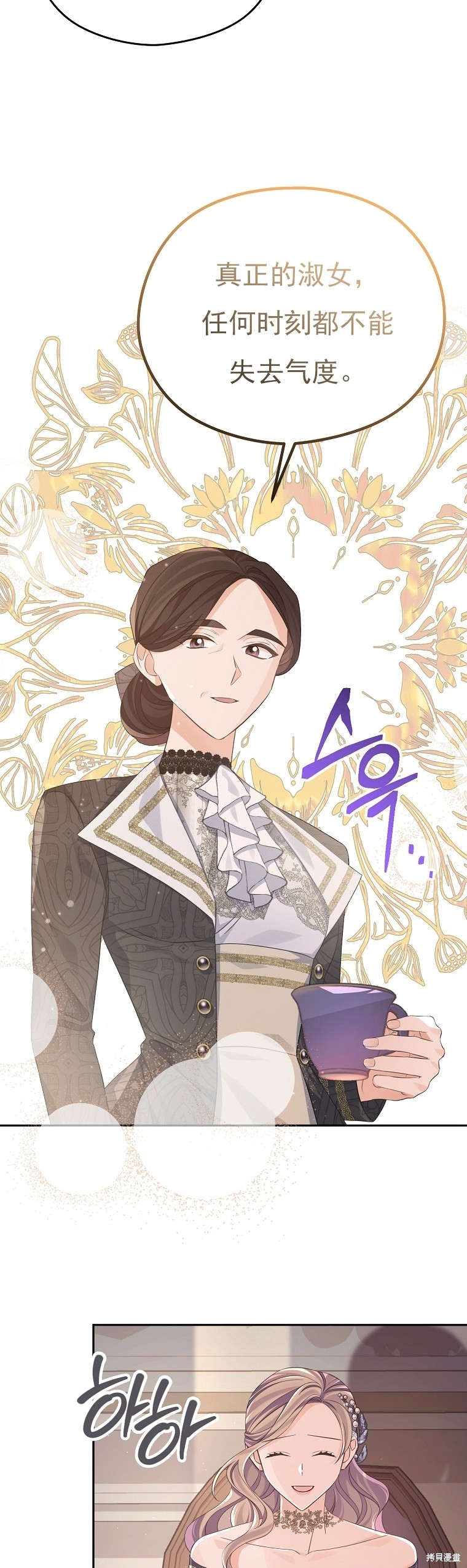 《我亲爱的阿斯特》第37话 第6页