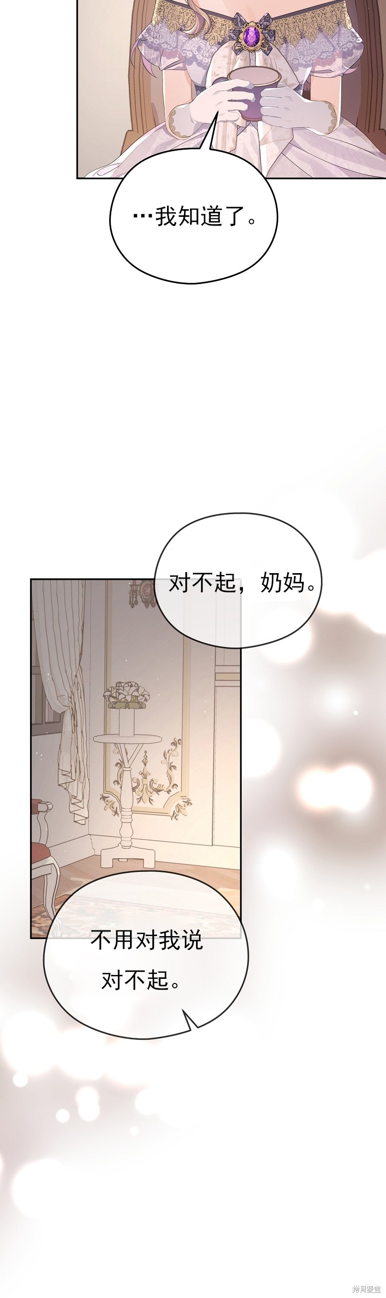 《我亲爱的阿斯特》第37话 第7页