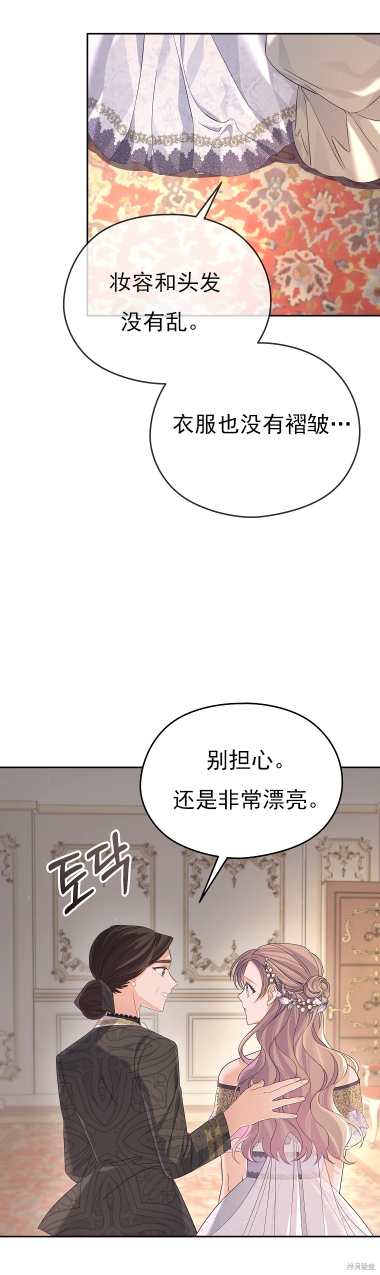 《我亲爱的阿斯特》第37话 第8页