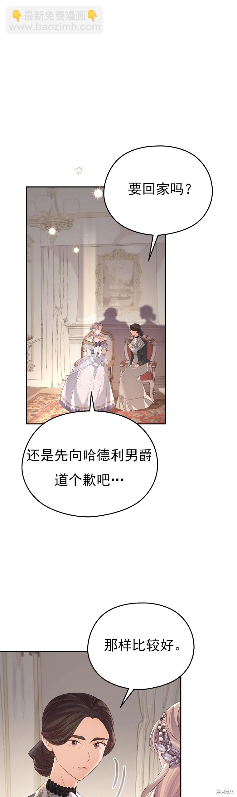 《我亲爱的阿斯特》第37话 第9页