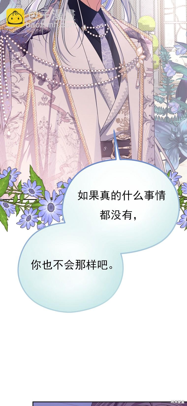 《我亲爱的阿斯特》第39话 第10页