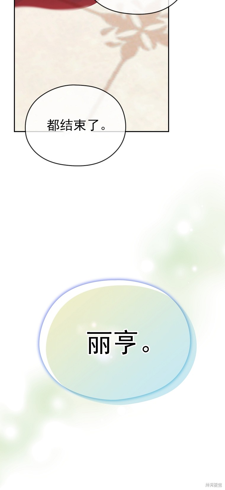 《我亲爱的阿斯特》第39话 第12页