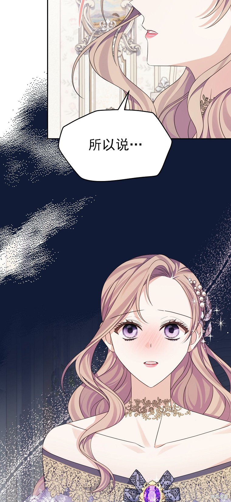 《我亲爱的阿斯特》第39话 第16页
