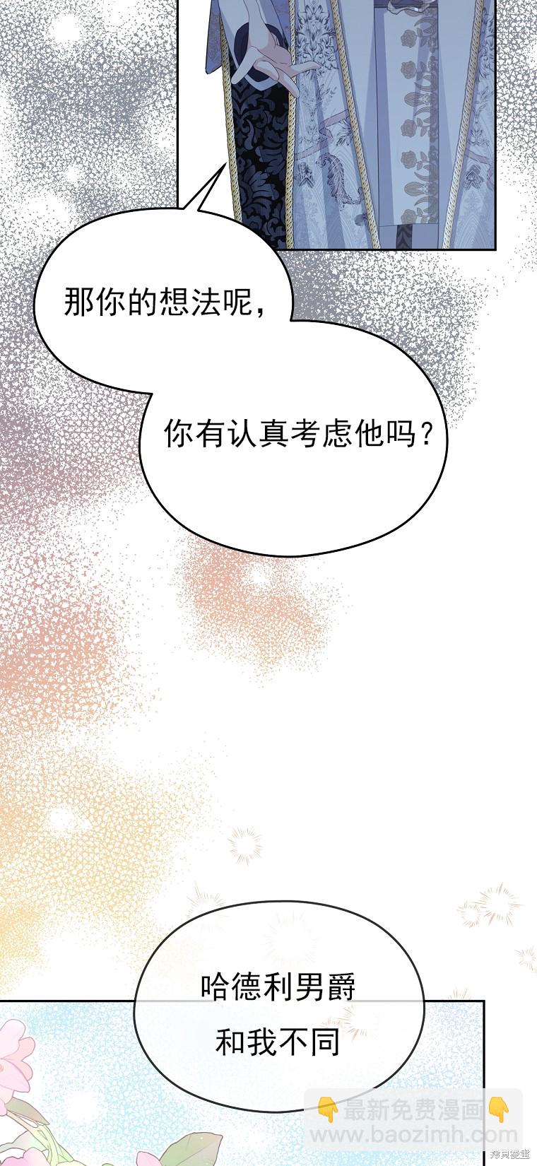 《我亲爱的阿斯特》第39话 第22页