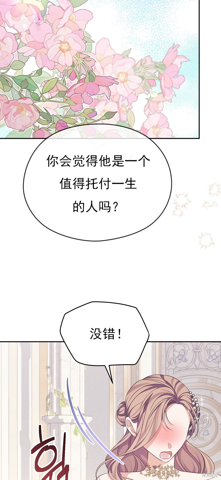 《我亲爱的阿斯特》第39话 第23页