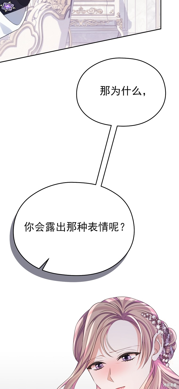 《我亲爱的阿斯特》第39话 第25页