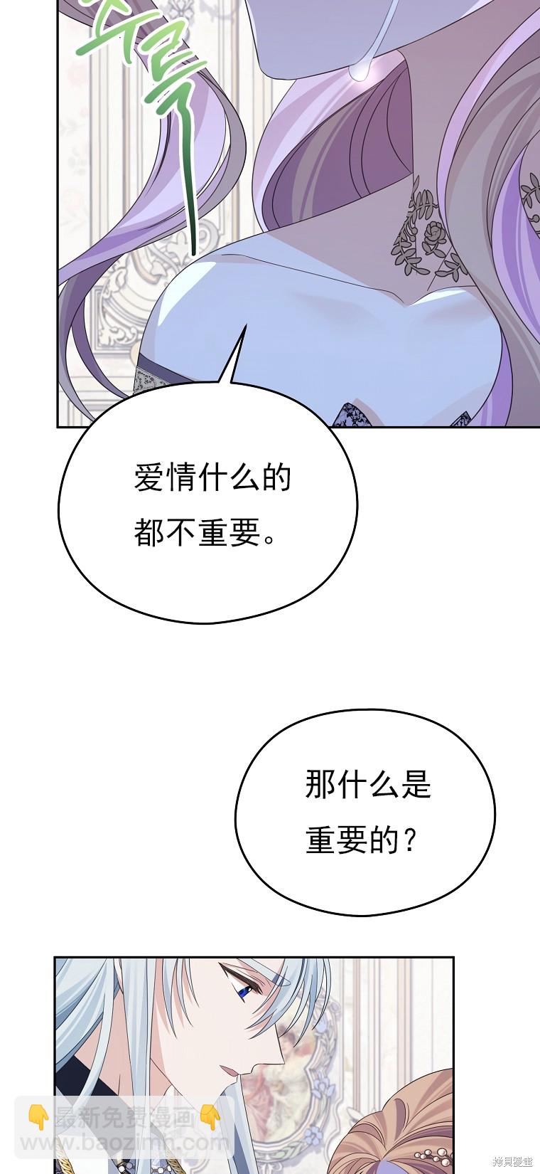 《我亲爱的阿斯特》第39话 第37页