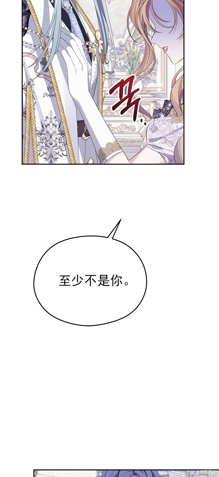 《我亲爱的阿斯特》第39话 第38页