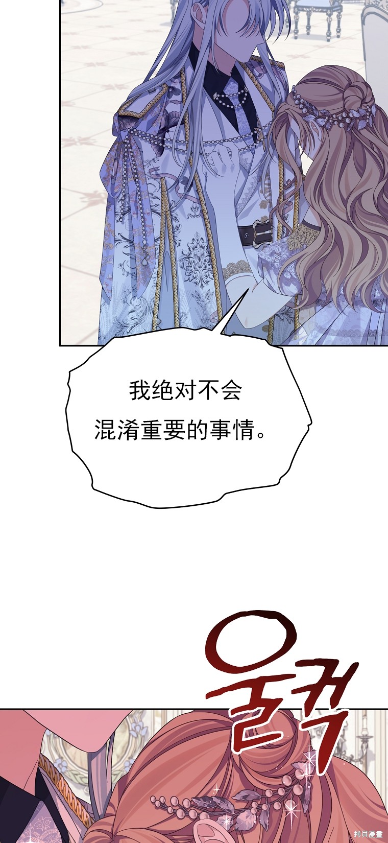 《我亲爱的阿斯特》第39话 第39页