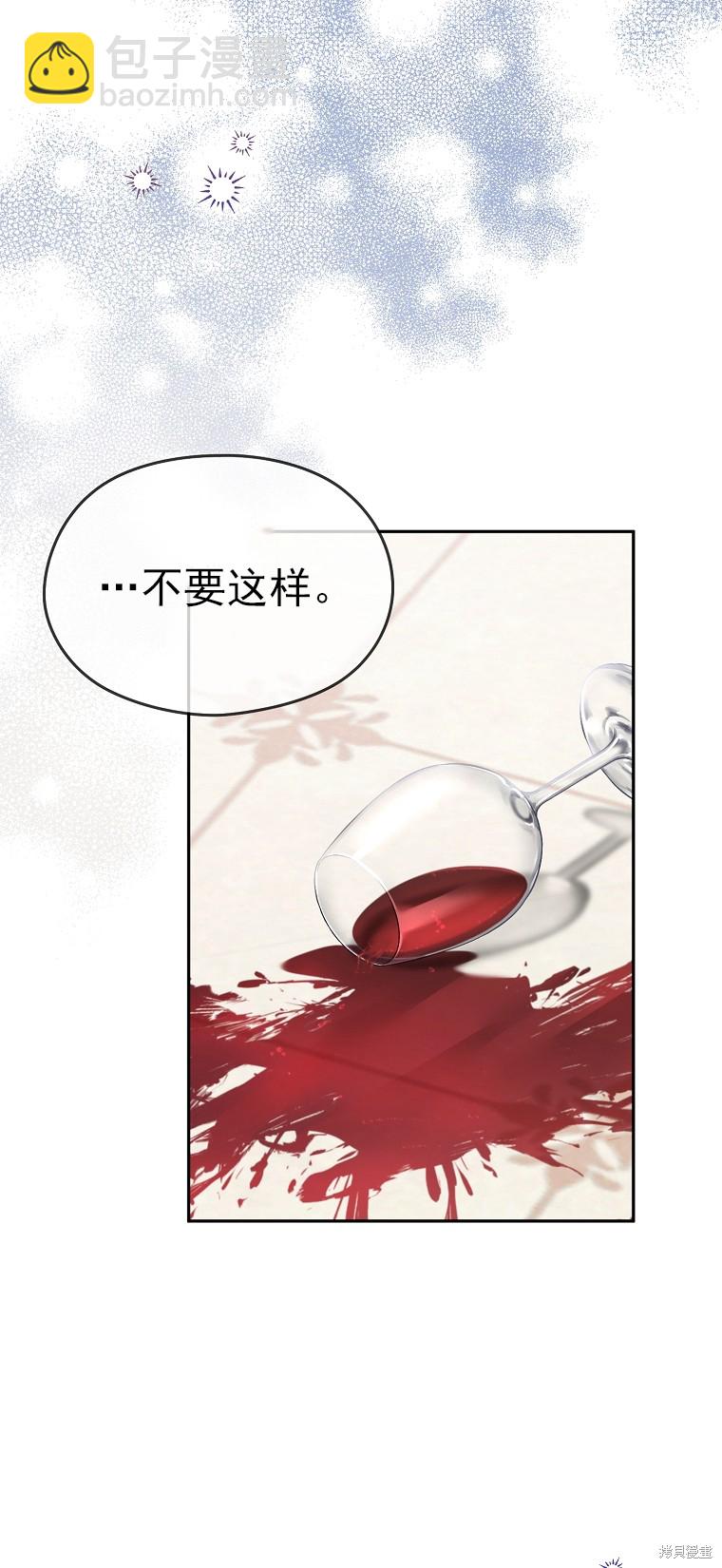《我亲爱的阿斯特》第39话 第3页