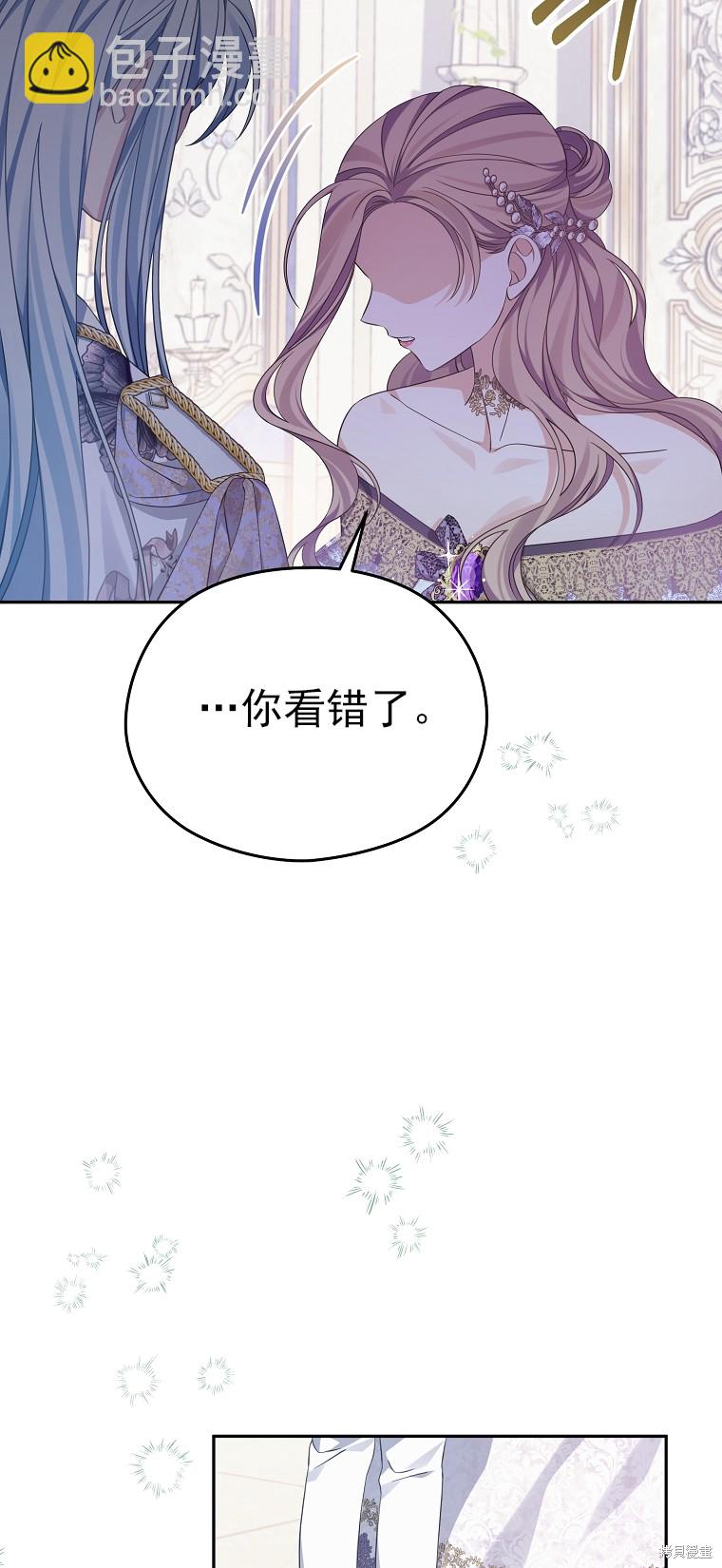 《我亲爱的阿斯特》第39话 第7页