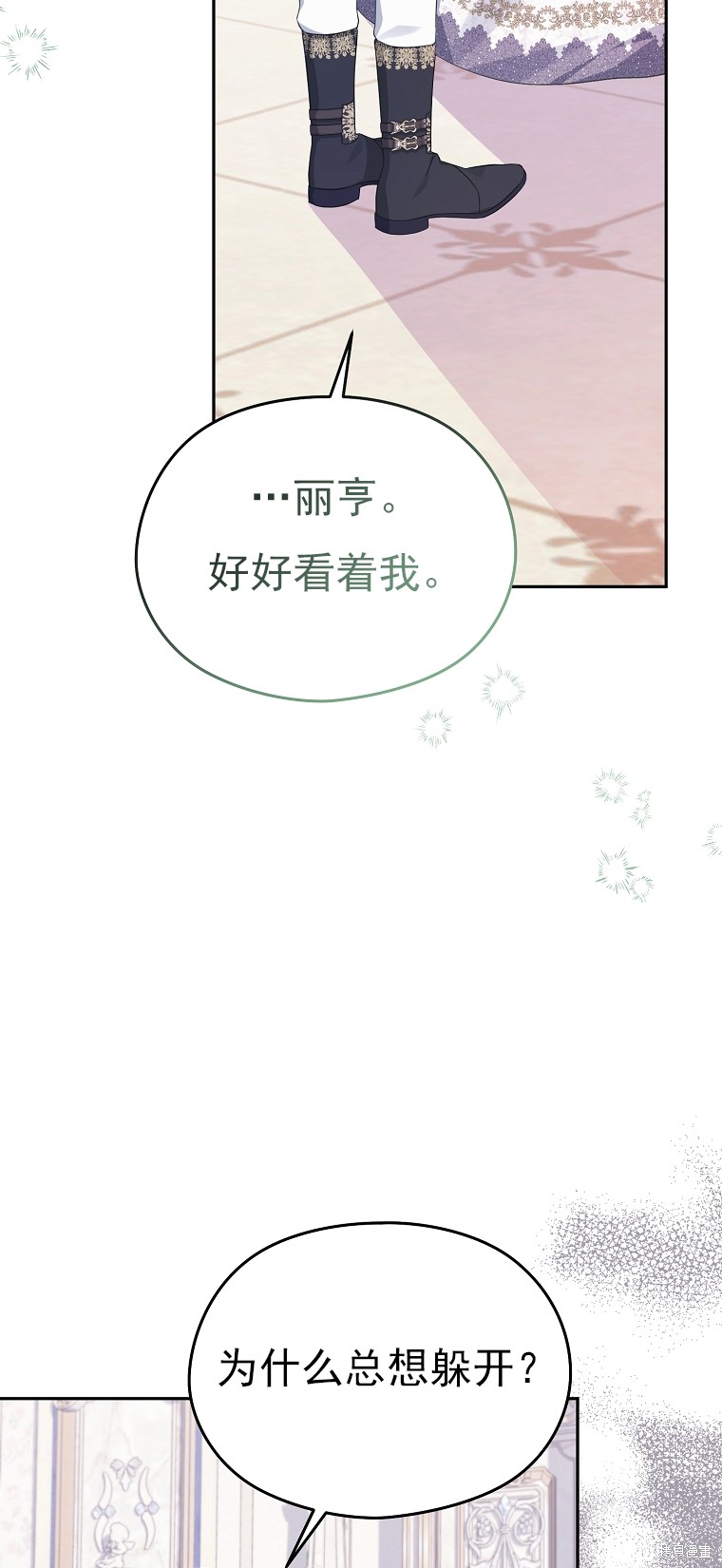 《我亲爱的阿斯特》第39话 第8页