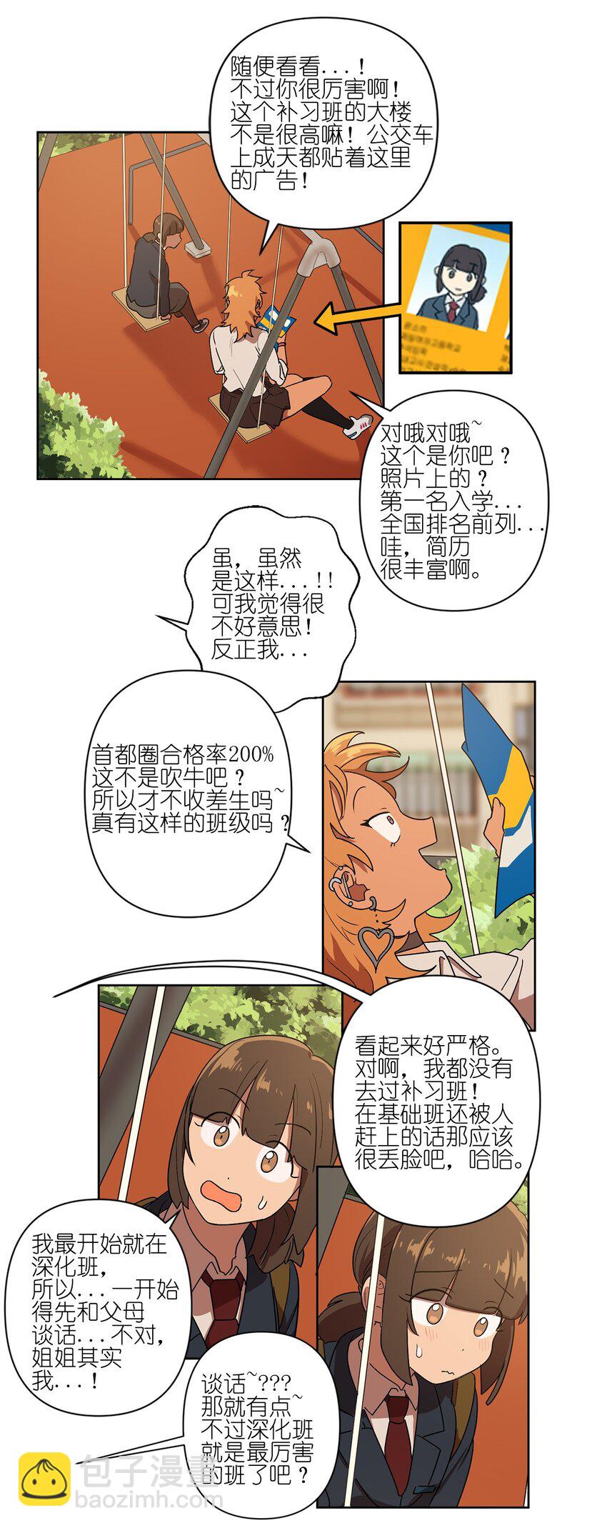 《素拉与海娜》04 04 第11页