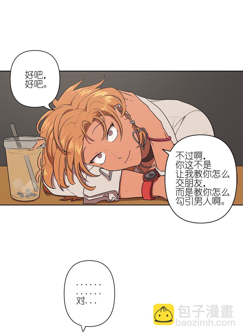 《素拉与海娜》04 04 第26页
