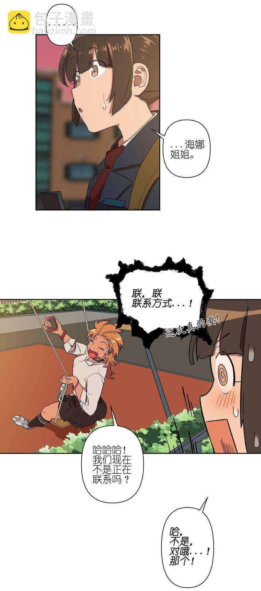 《素拉与海娜》04 04 第2页