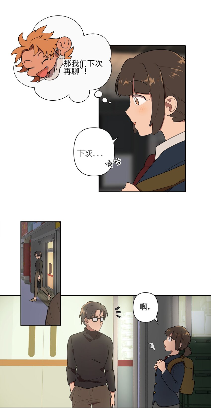 《素拉与海娜》04 04 第41页