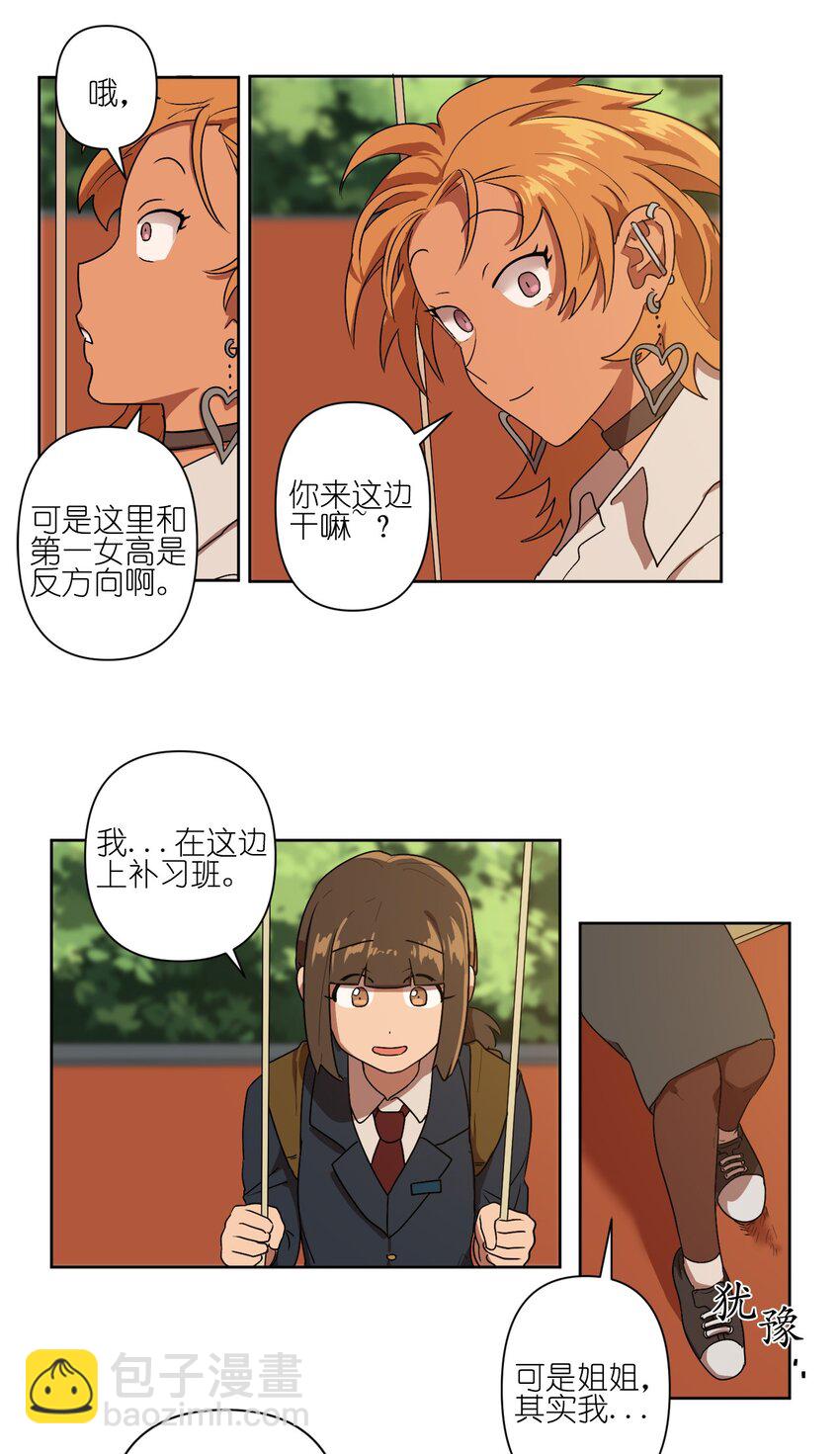 《素拉与海娜》04 04 第8页