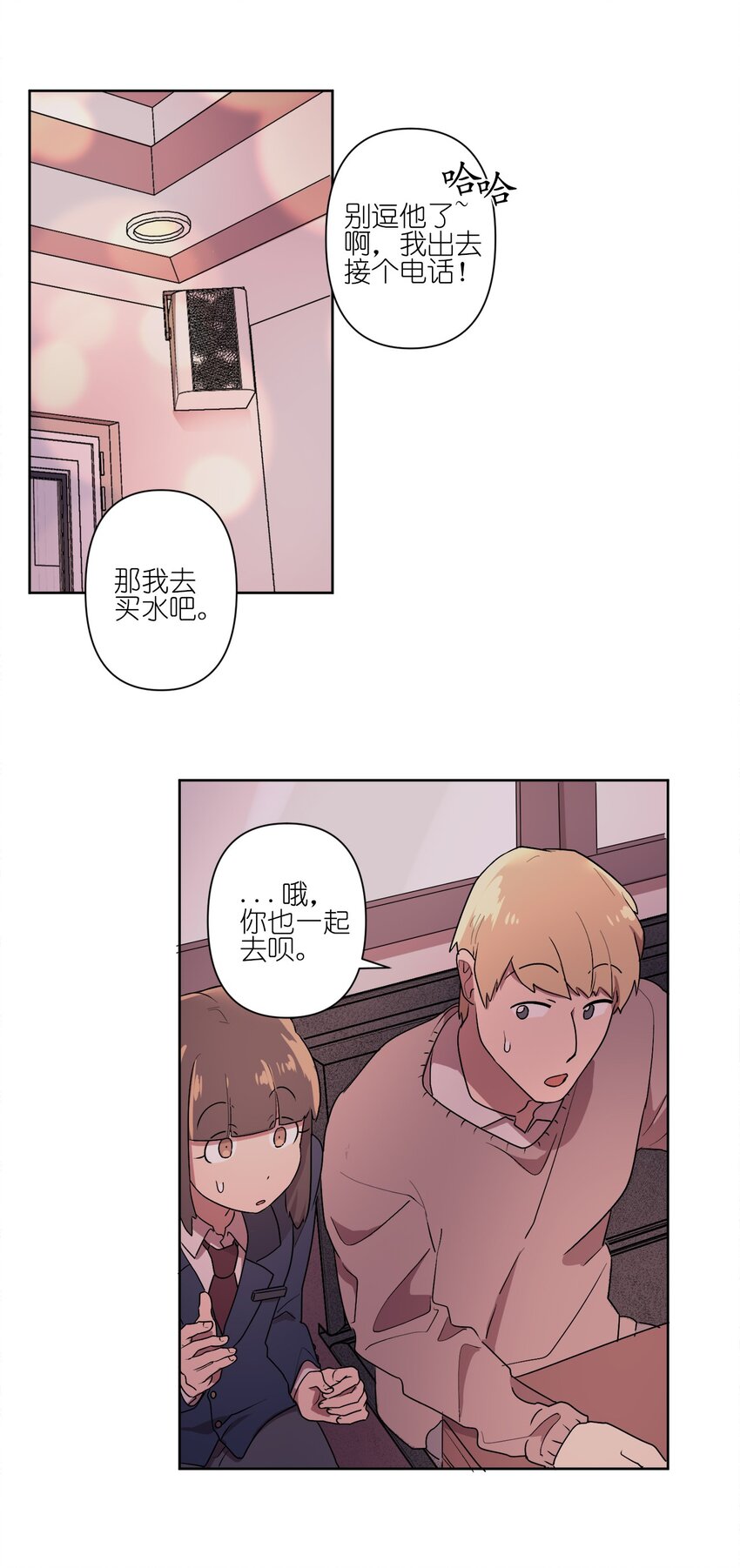 《素拉与海娜》02 02 第21页