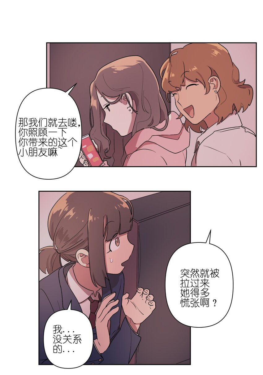《素拉与海娜》02 02 第24页