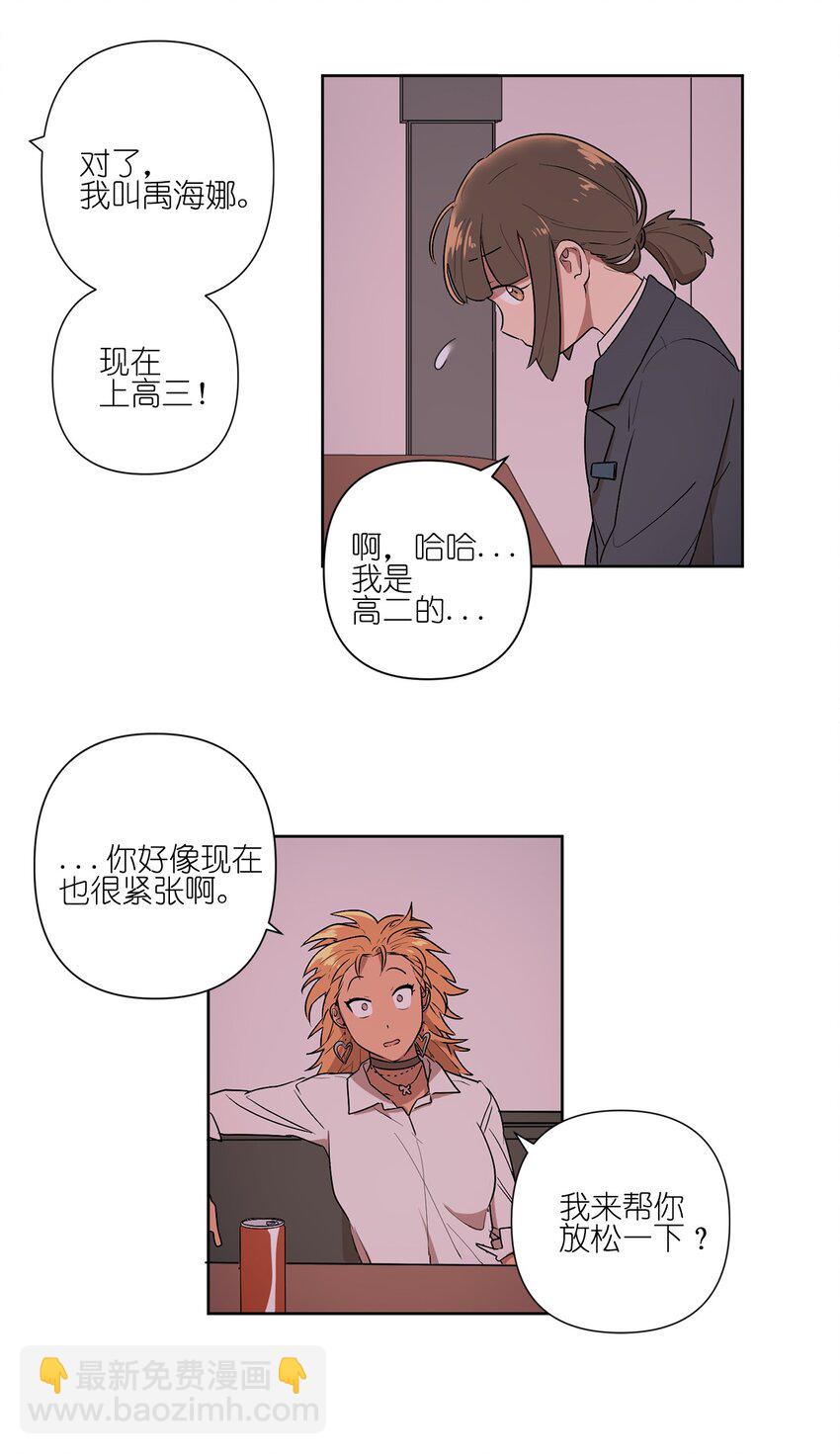 《素拉与海娜》02 02 第32页