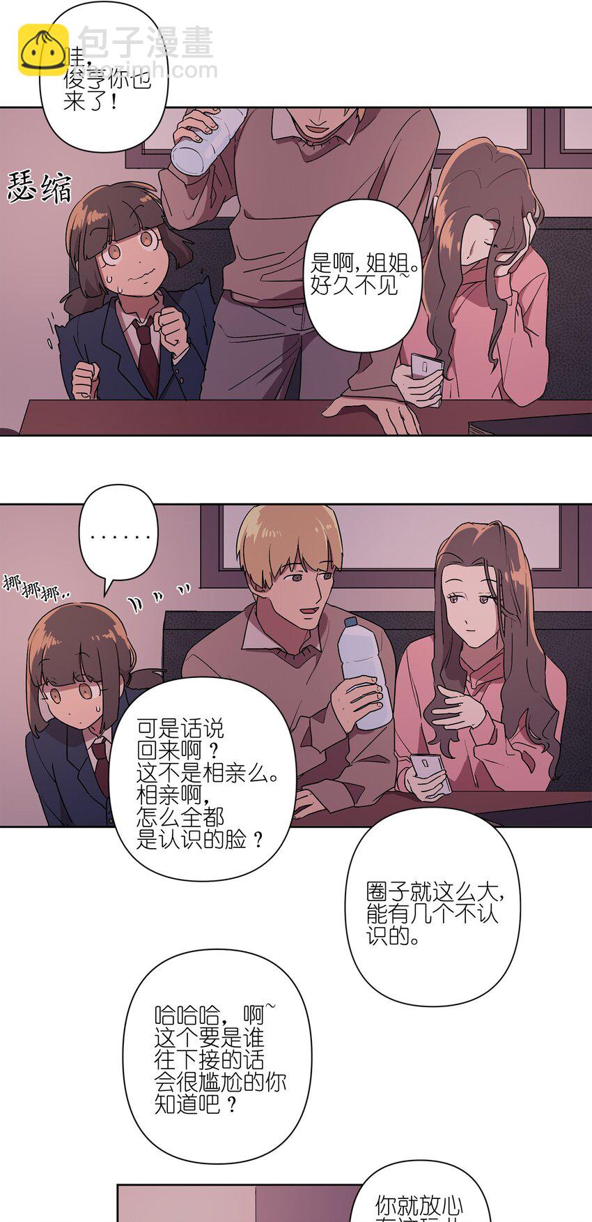《素拉与海娜》02 02 第3页