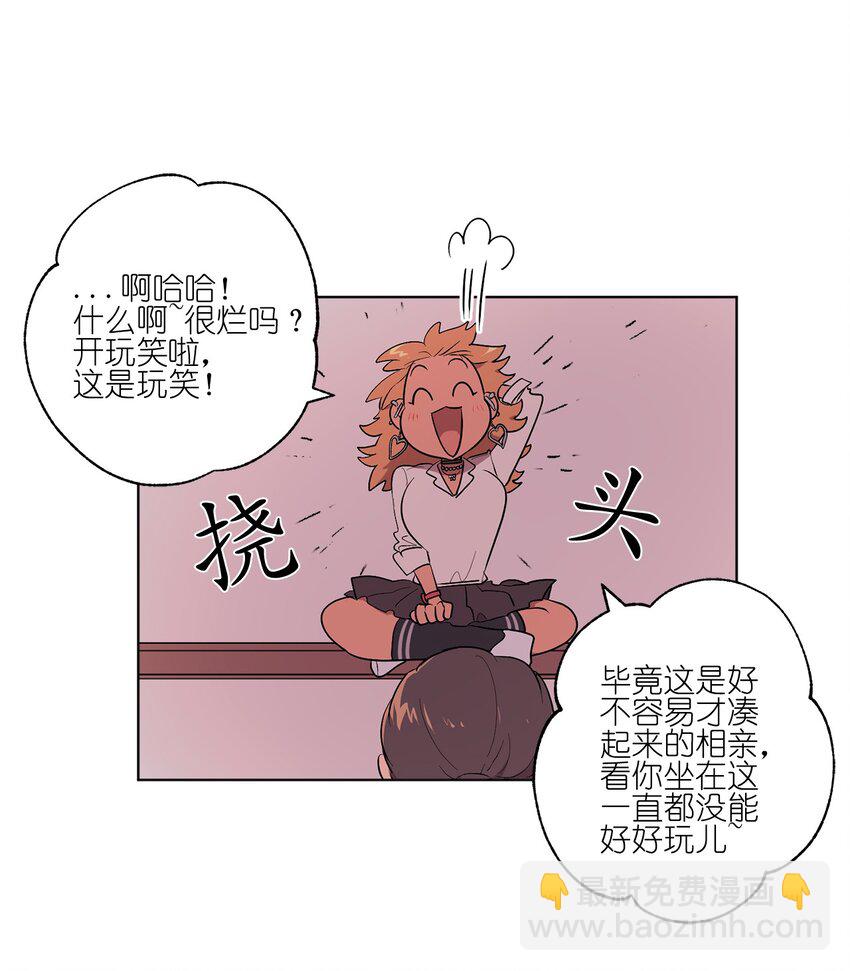 《素拉与海娜》02 02 第45页