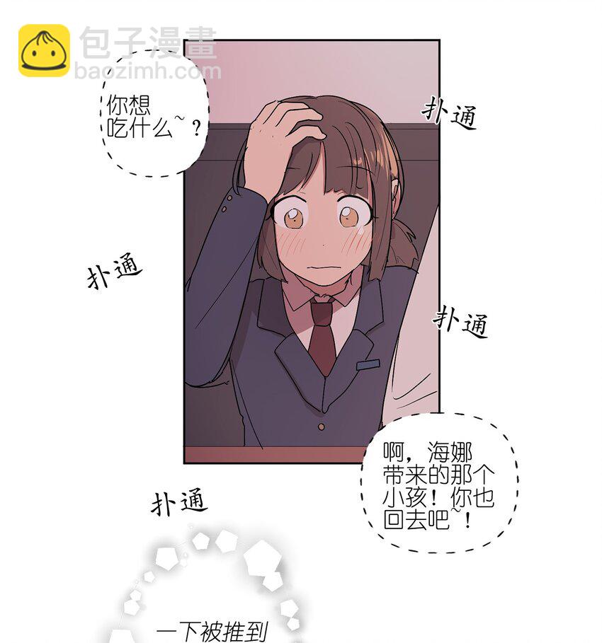 《素拉与海娜》02 02 第48页