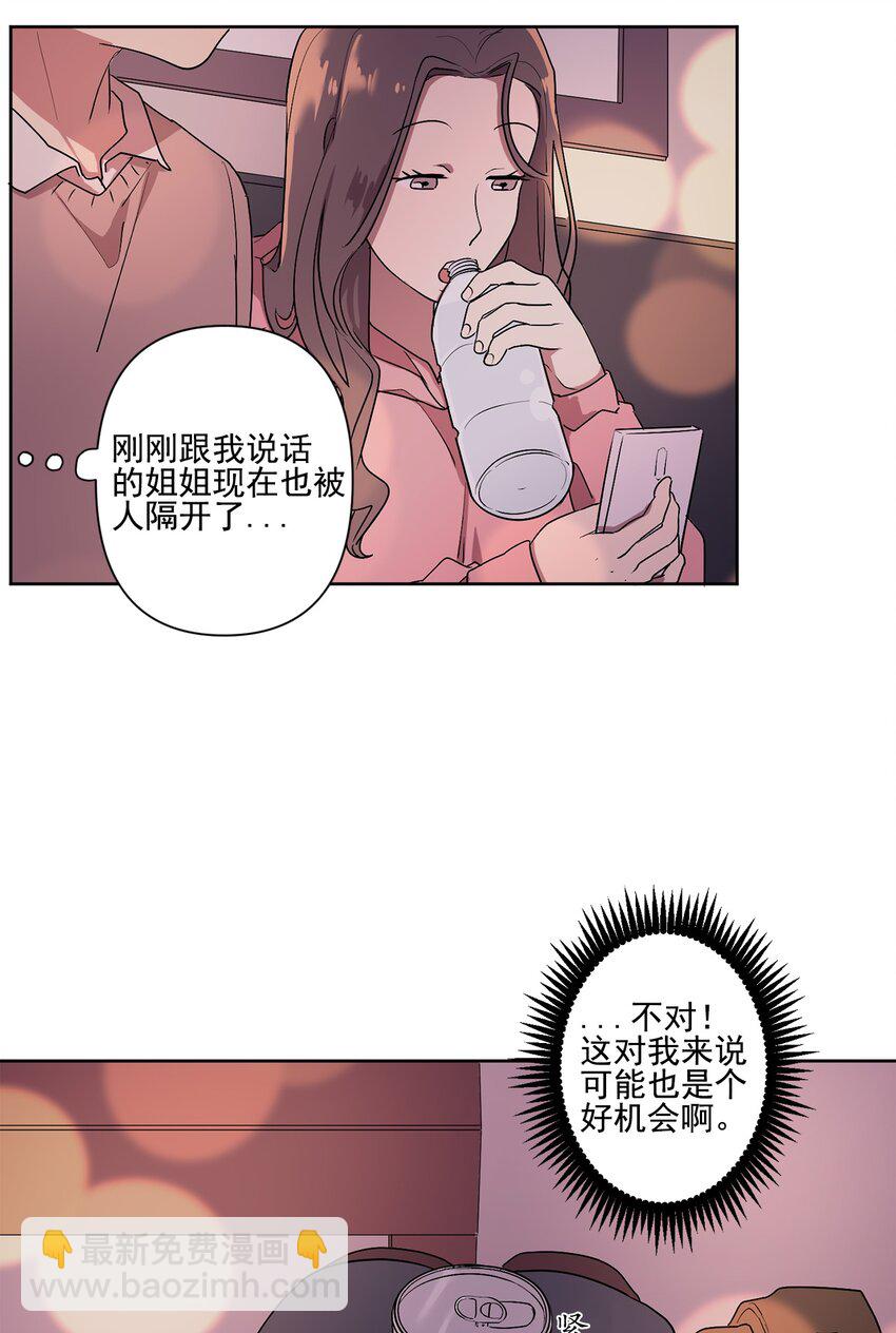 《素拉与海娜》02 02 第8页