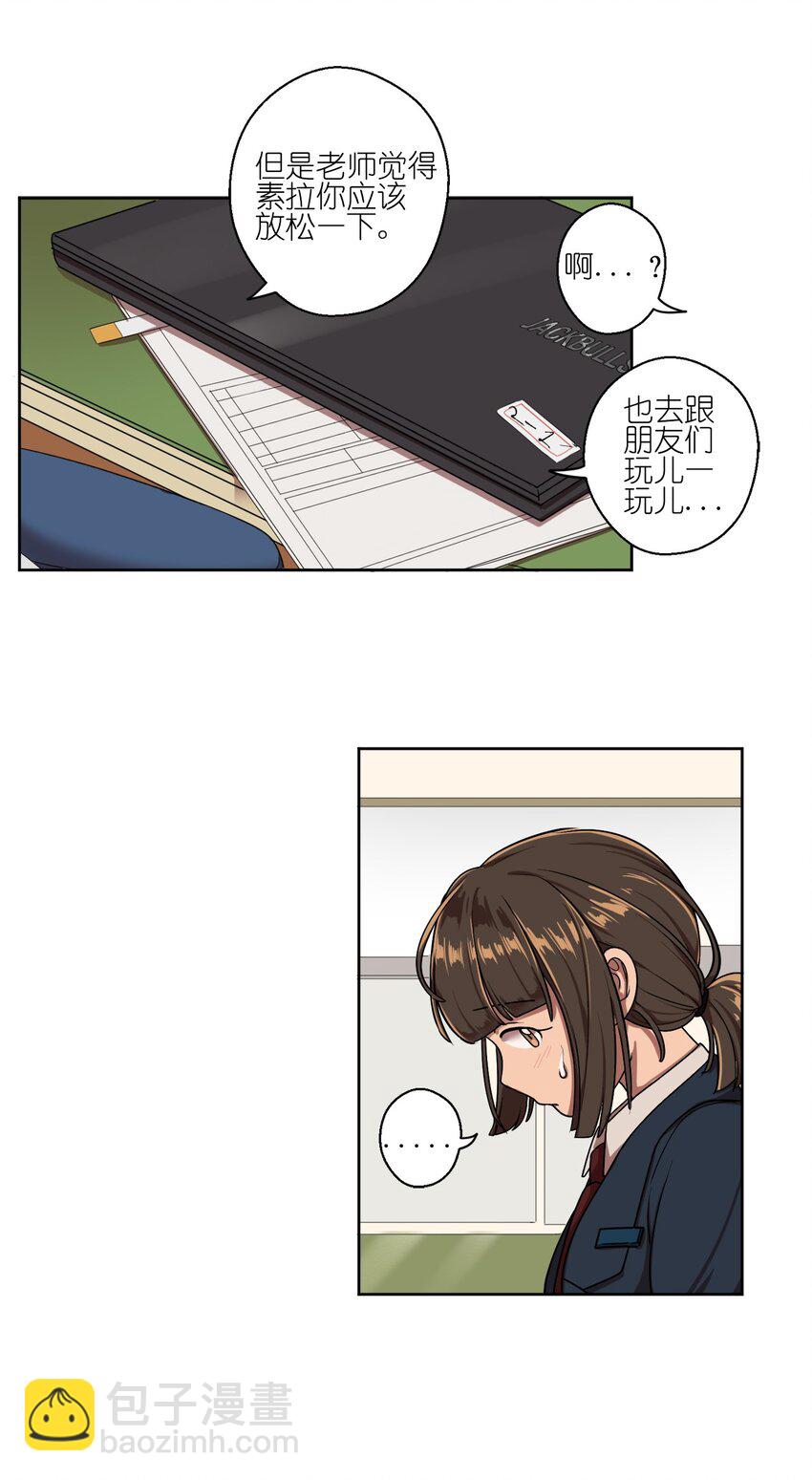 《素拉与海娜》01 01 第11页