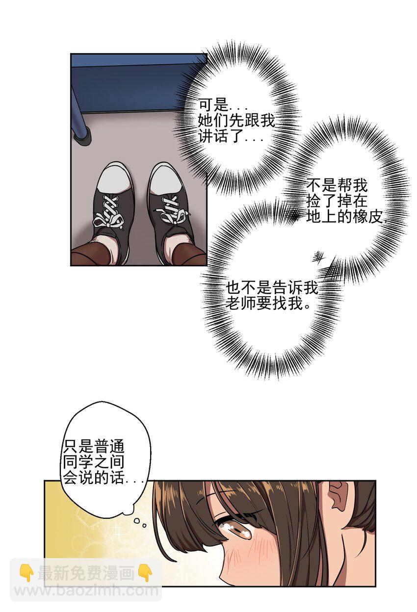 《素拉与海娜》01 01 第38页