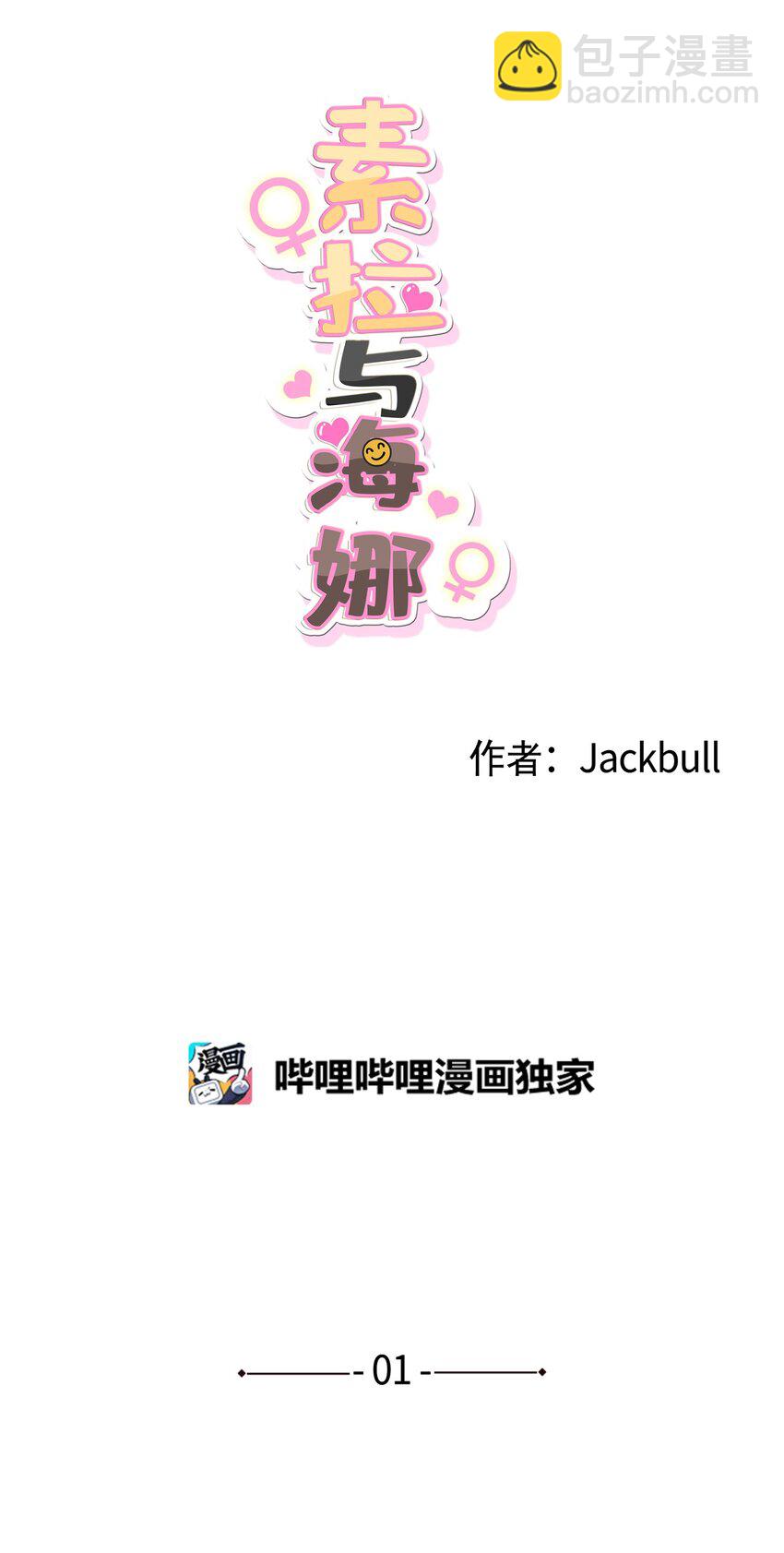 《素拉与海娜》01 01 第5页