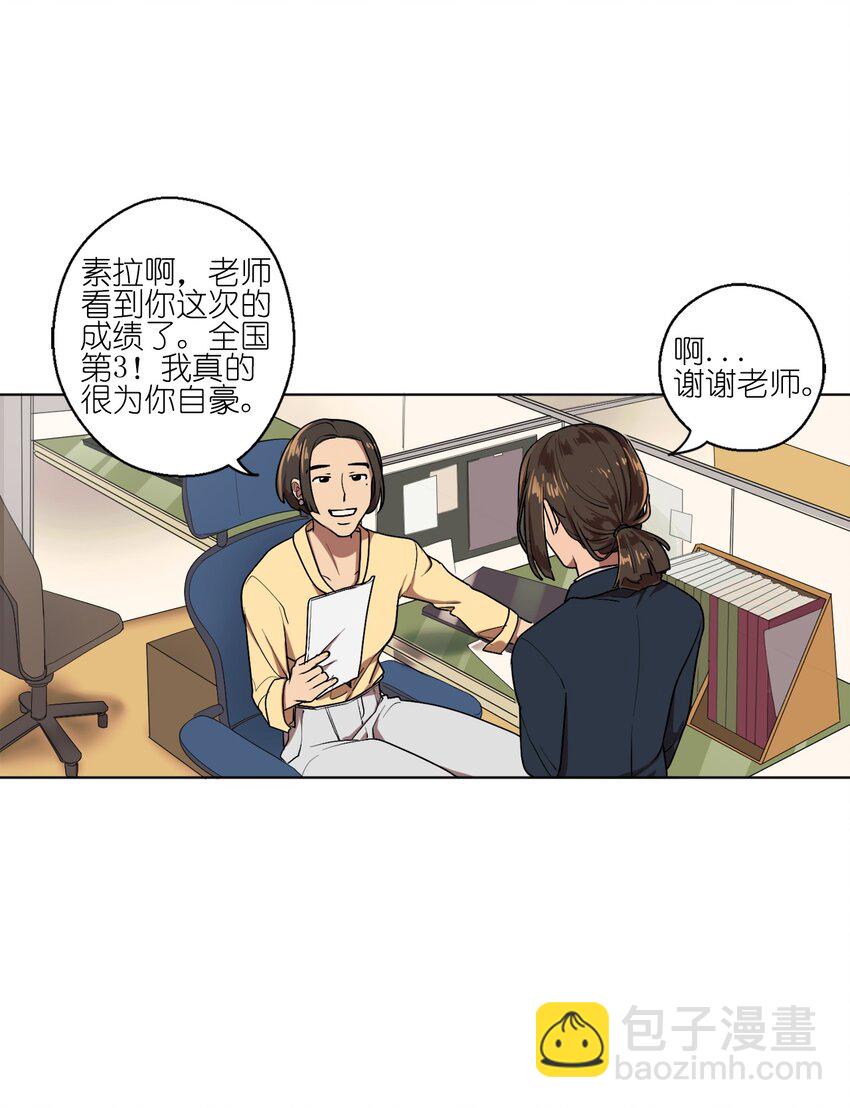 《素拉与海娜》01 01 第9页