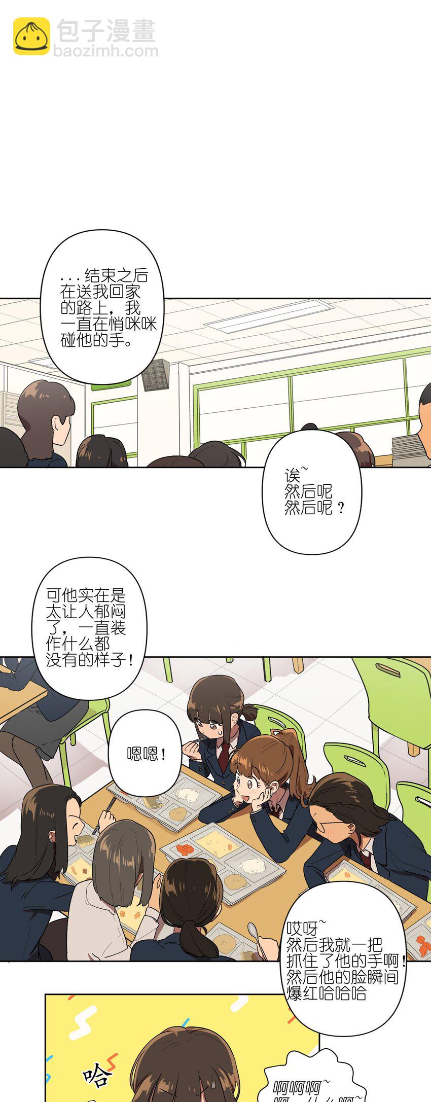 《素拉与海娜》03 03 第14页