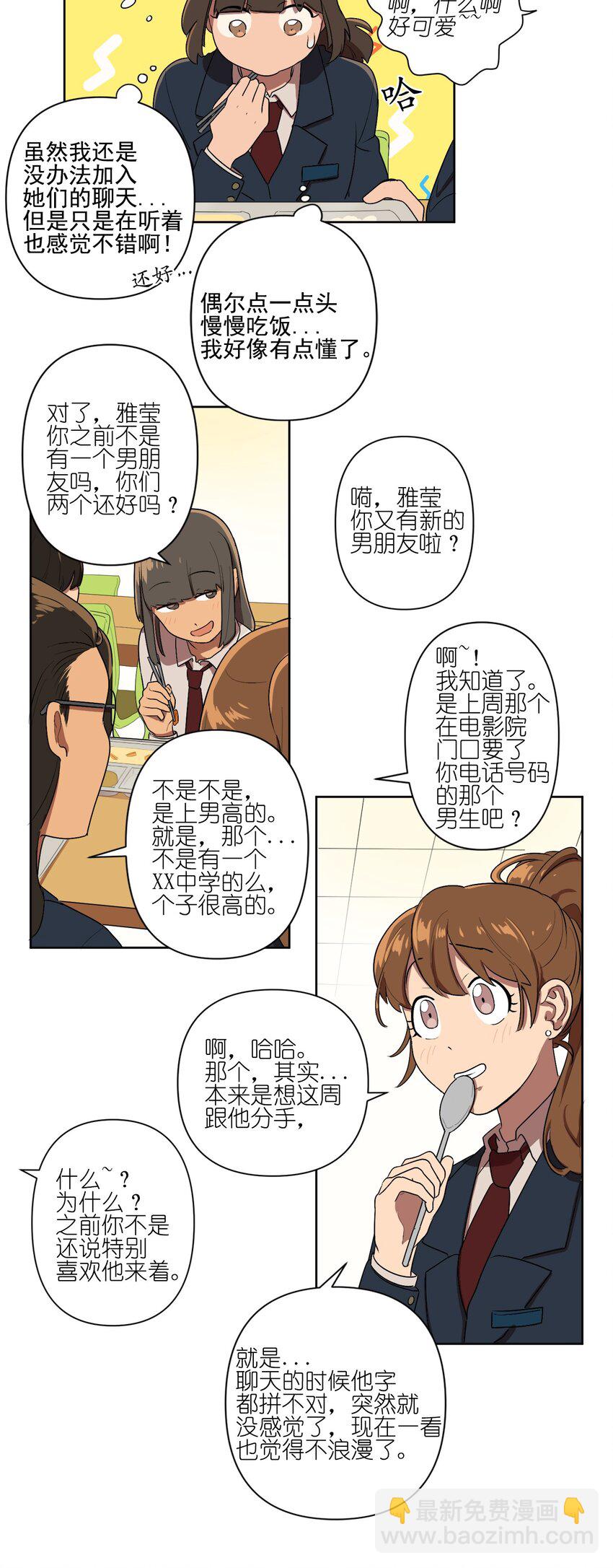 《素拉与海娜》03 03 第15页