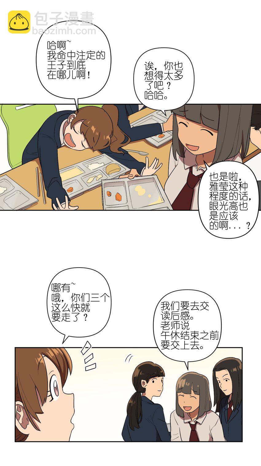 《素拉与海娜》03 03 第16页