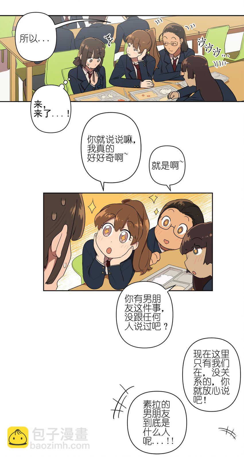 《素拉与海娜》03 03 第18页