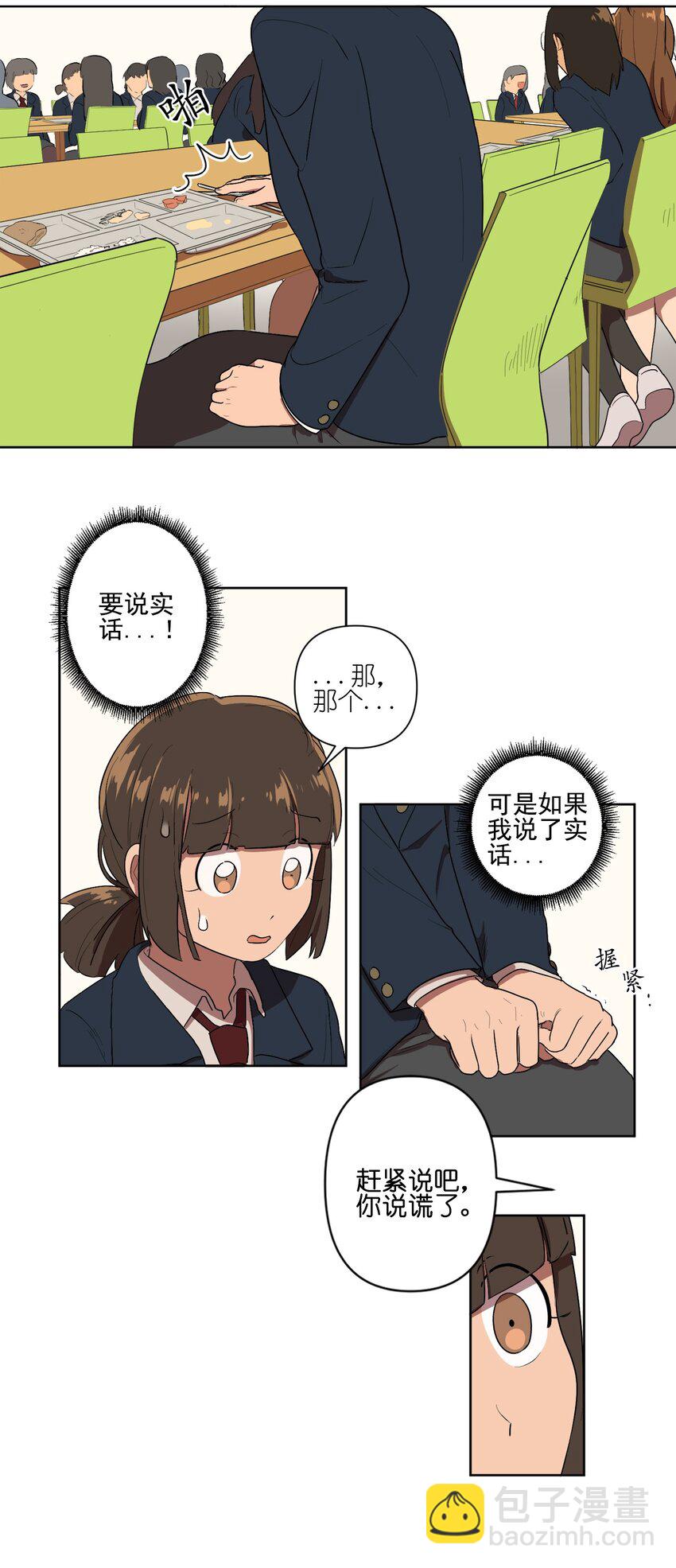 《素拉与海娜》03 03 第19页
