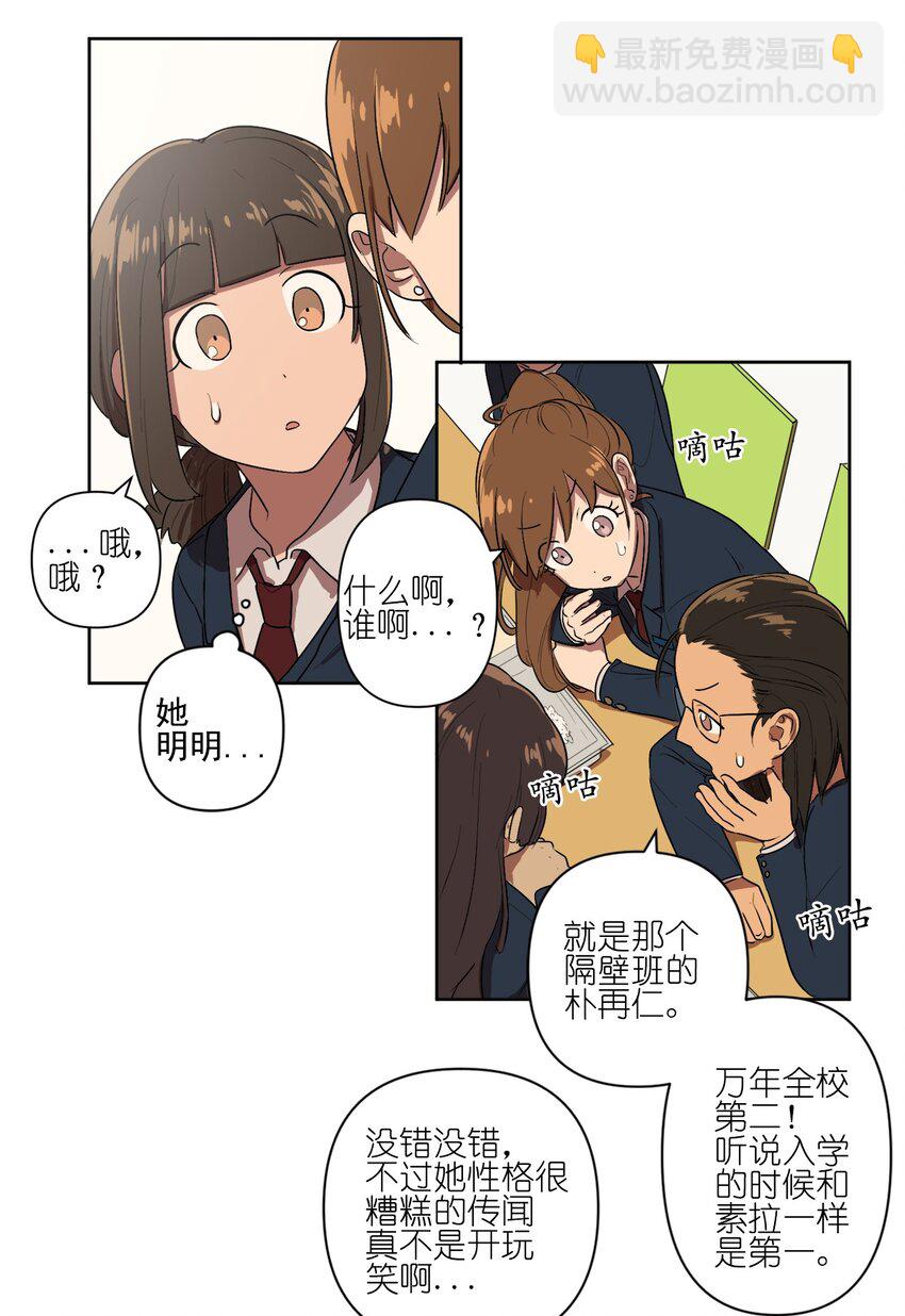 《素拉与海娜》03 03 第21页