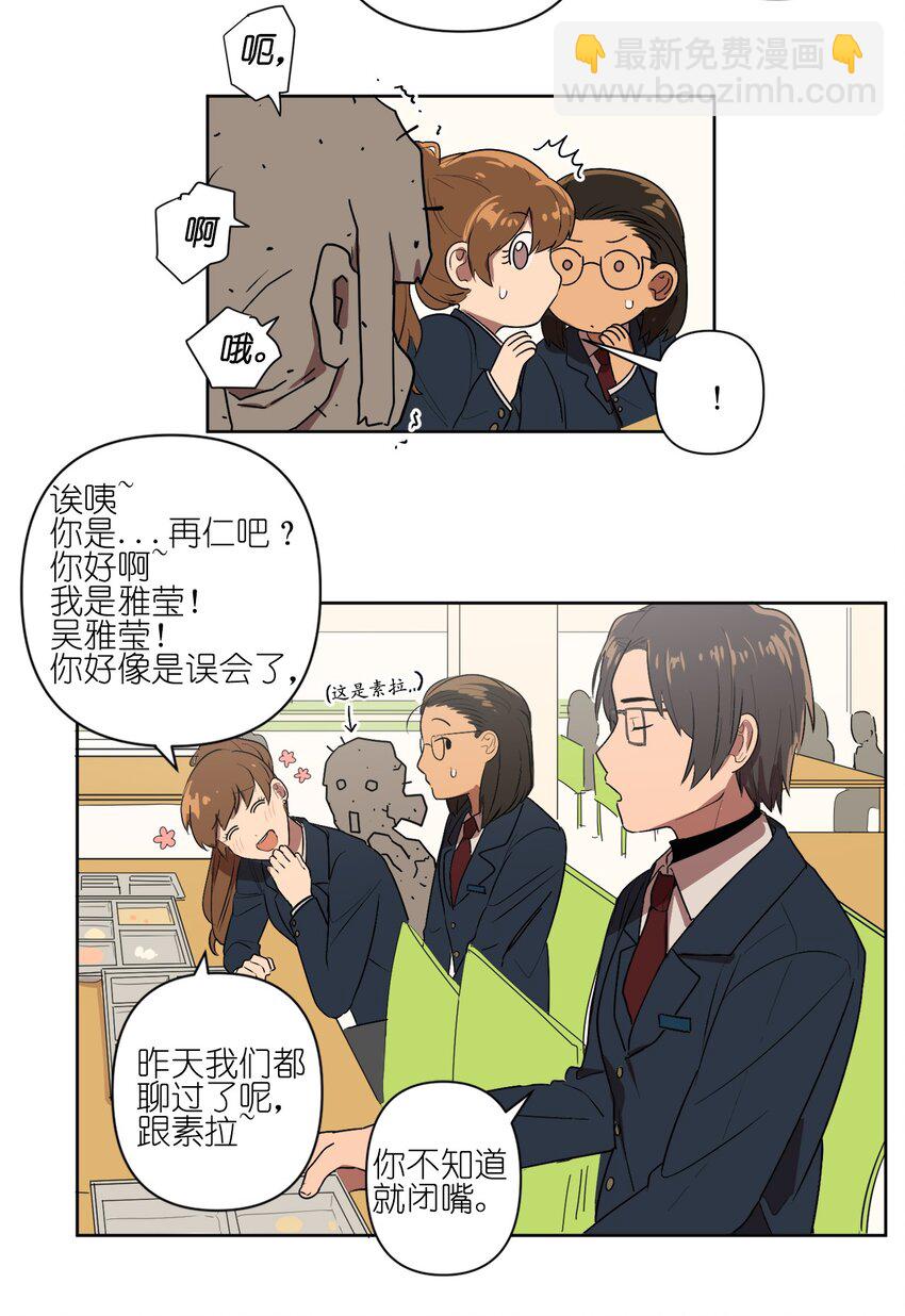 《素拉与海娜》03 03 第22页