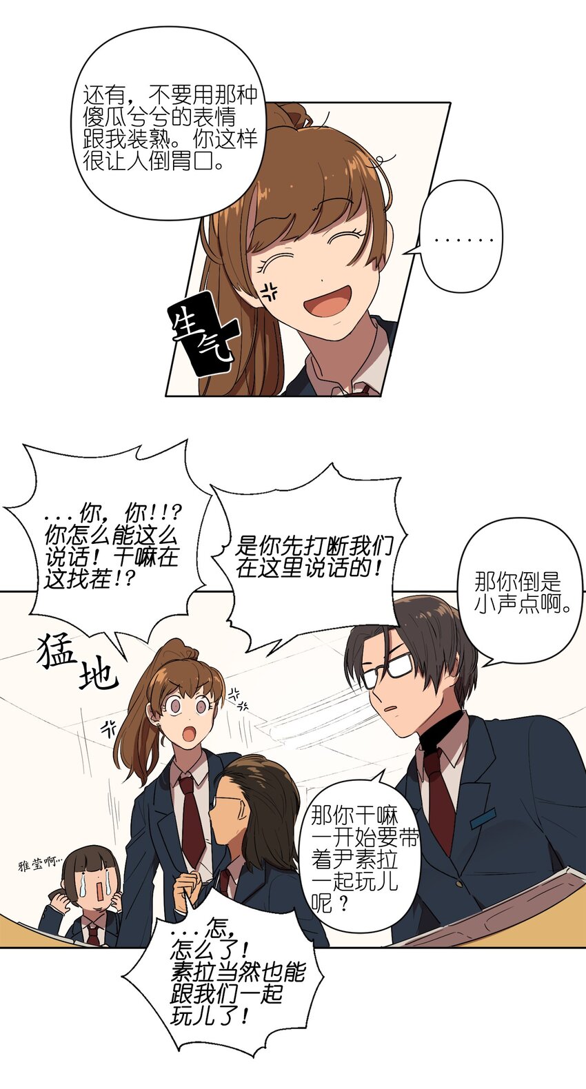 《素拉与海娜》03 03 第23页