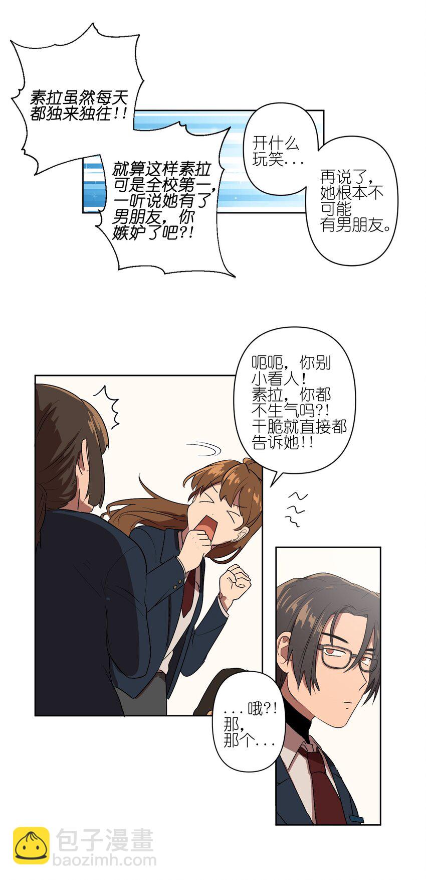 《素拉与海娜》03 03 第24页