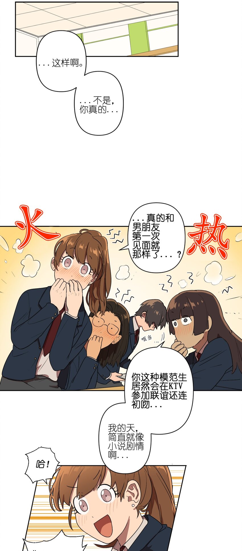 《素拉与海娜》03 03 第26页