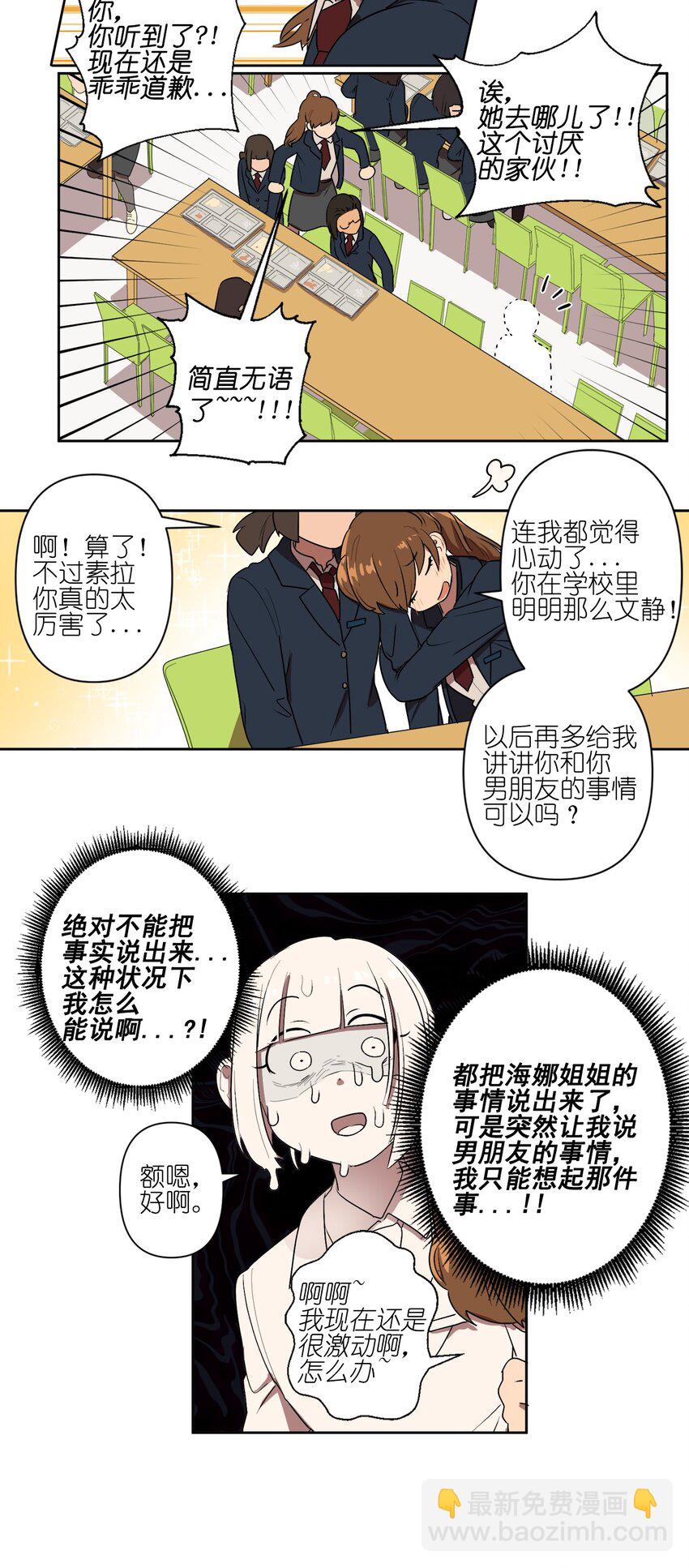 《素拉与海娜》03 03 第27页
