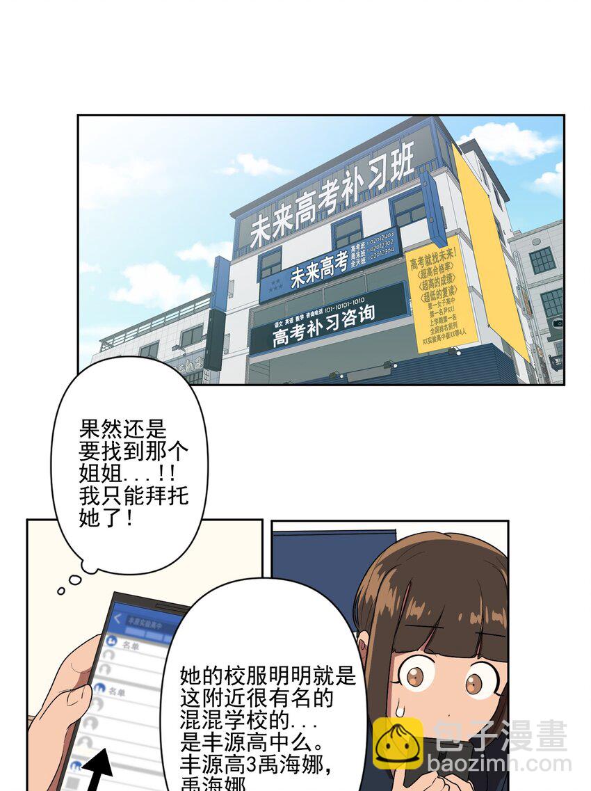 《素拉与海娜》03 03 第29页