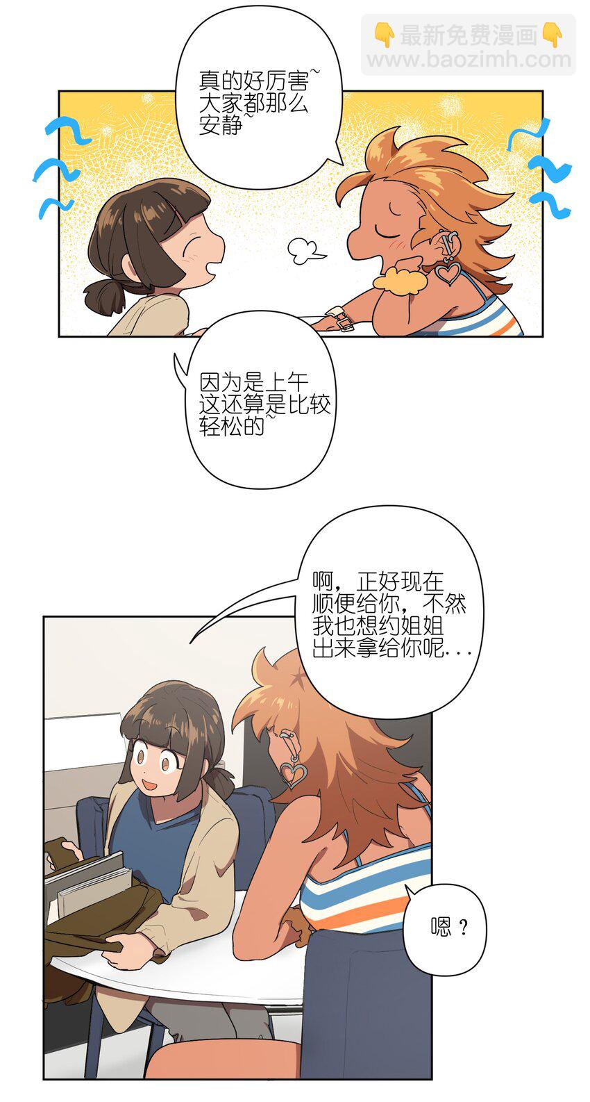 《素拉与海娜》05 05 第21页