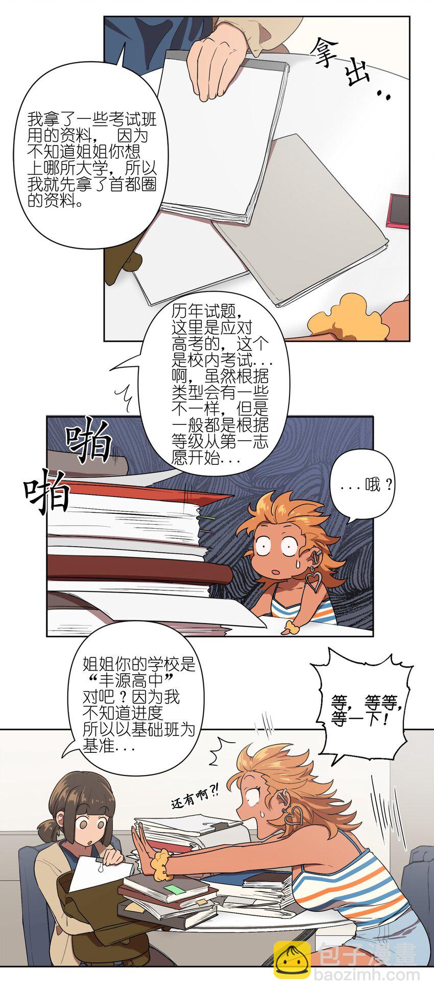 《素拉与海娜》05 05 第22页
